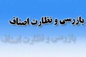 طرح نظارت ویژه در تعزیرات حکومتی خوزستان آغاز شد