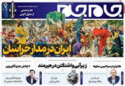 صفحه نخست روزنامه‌های چهارشنبه دهم خرداد