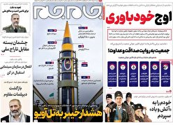 صفحه نخست روزنامه‌های شنبه ششم خرداد
