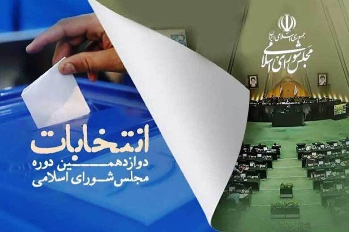 ستاد انتخابات کشور، کلیات برنامه زمان‌بندی مرحله دوم انتخابات دوازدهمین دوره مجلس شورای اسلامی را منتشر کرد.
